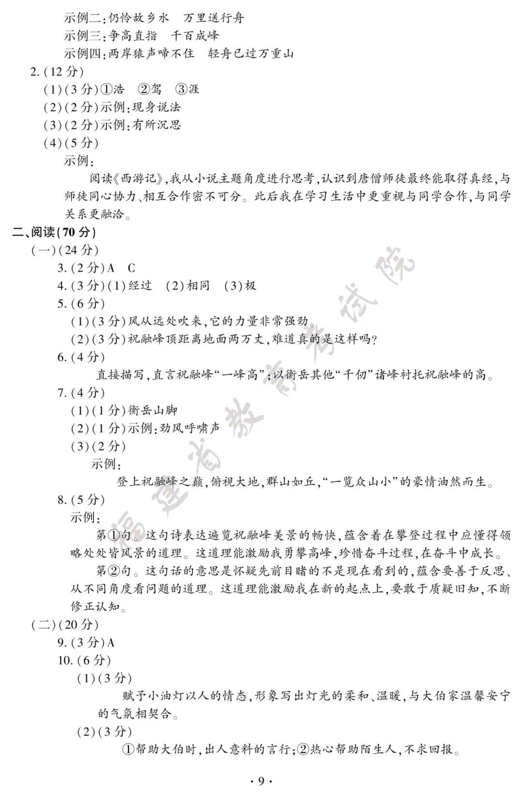 2026年福建中考试卷及答案发布!-第13张图片-四季读书网 2026年福建中考试卷及答案发布!-第13张图片-四季读书网