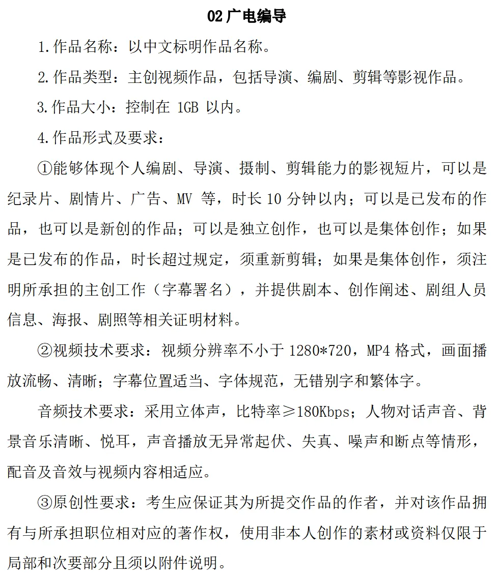 【浙传考研必看】一文带你了解27浙传戏影考情:报录比/参考书//复试要求/考纲解析-第94张图片-四季读书网 【浙传考研必看】一文带你了解27浙传戏影考情:报录比/参考书//复试要求/考纲解析-第94张图片-四季读书网