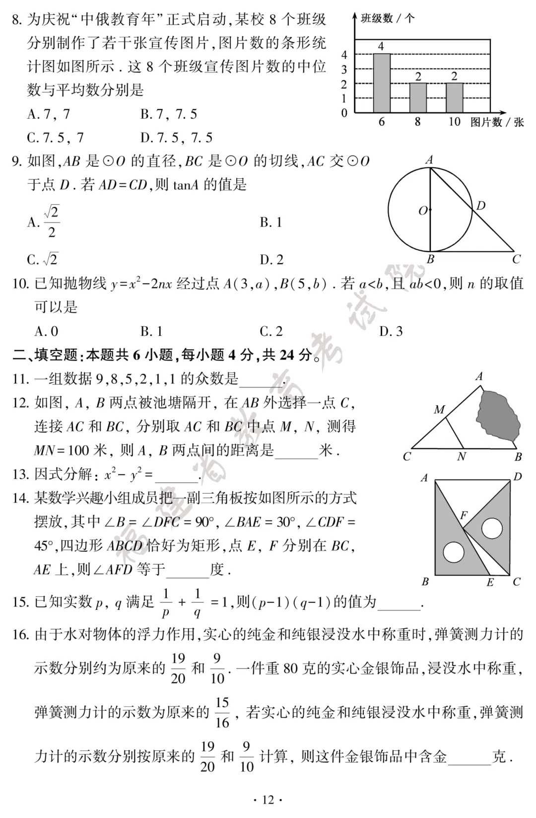 2026年福建中考试卷及答案发布!-第17张图片-四季读书网 2026年福建中考试卷及答案发布!-第17张图片-四季读书网