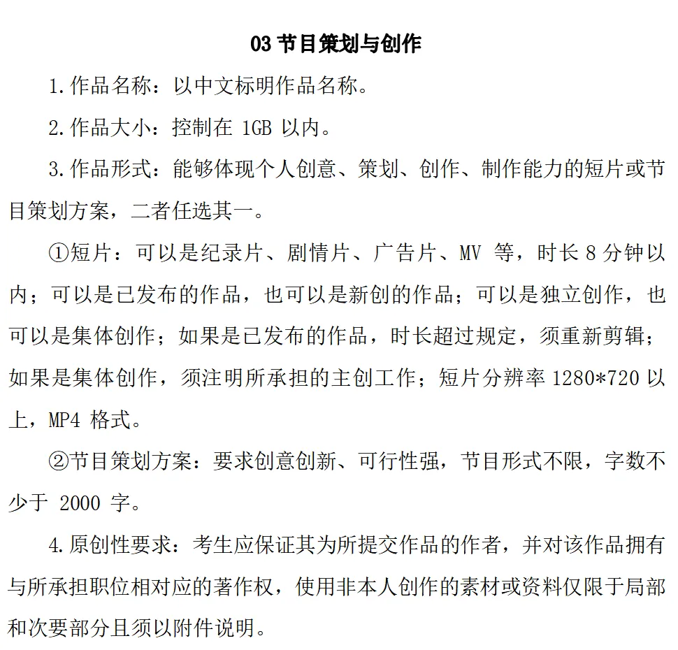 【浙传考研必看】一文带你了解27浙传戏影考情:报录比/参考书//复试要求/考纲解析-第95张图片-四季读书网 【浙传考研必看】一文带你了解27浙传戏影考情:报录比/参考书//复试要求/考纲解析-第95张图片-四季读书网