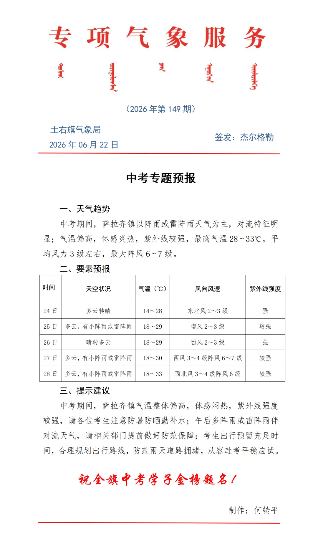 中考期间气温偏高,有雨!-第5张图片-四季读书网