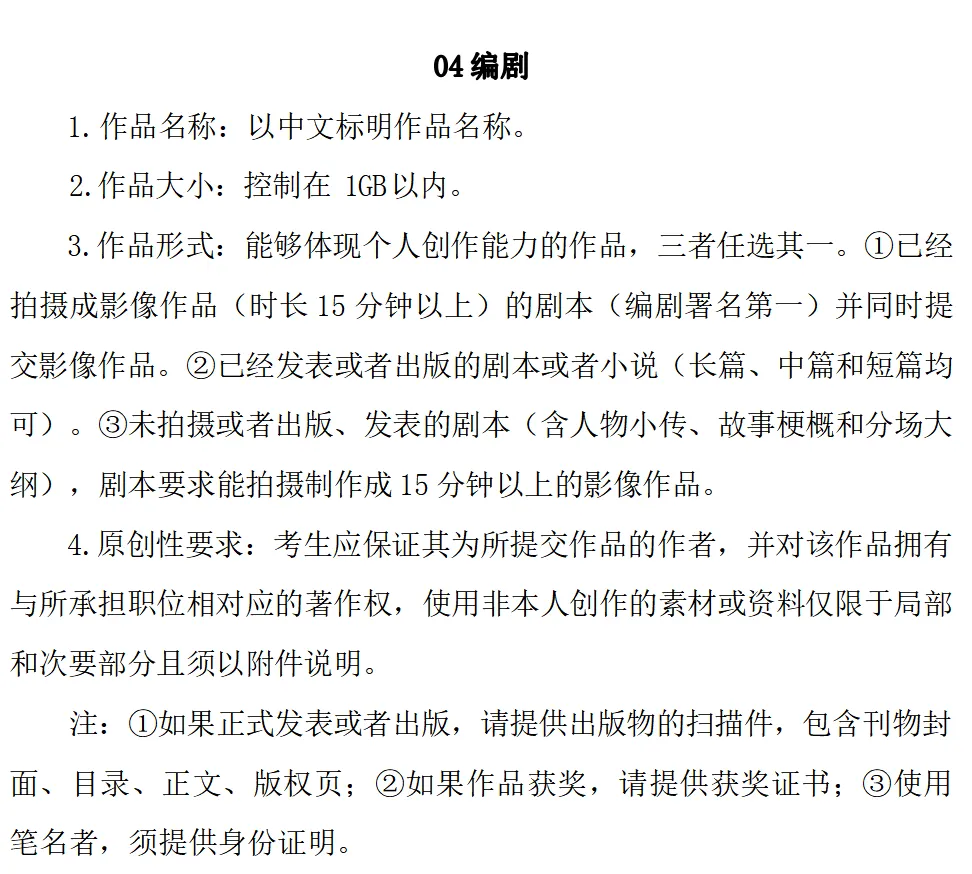 【浙传考研必看】一文带你了解27浙传戏影考情:报录比/参考书//复试要求/考纲解析-第96张图片-四季读书网 【浙传考研必看】一文带你了解27浙传戏影考情:报录比/参考书//复试要求/考纲解析-第96张图片-四季读书网