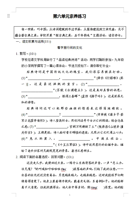 26年语文九年级上册第六单元试卷-第1张图片-四季读书网