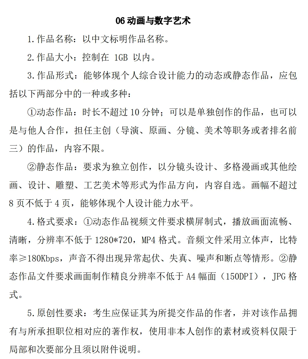 【浙传考研必看】一文带你了解27浙传戏影考情:报录比/参考书//复试要求/考纲解析-第98张图片-四季读书网 【浙传考研必看】一文带你了解27浙传戏影考情:报录比/参考书//复试要求/考纲解析-第98张图片-四季读书网