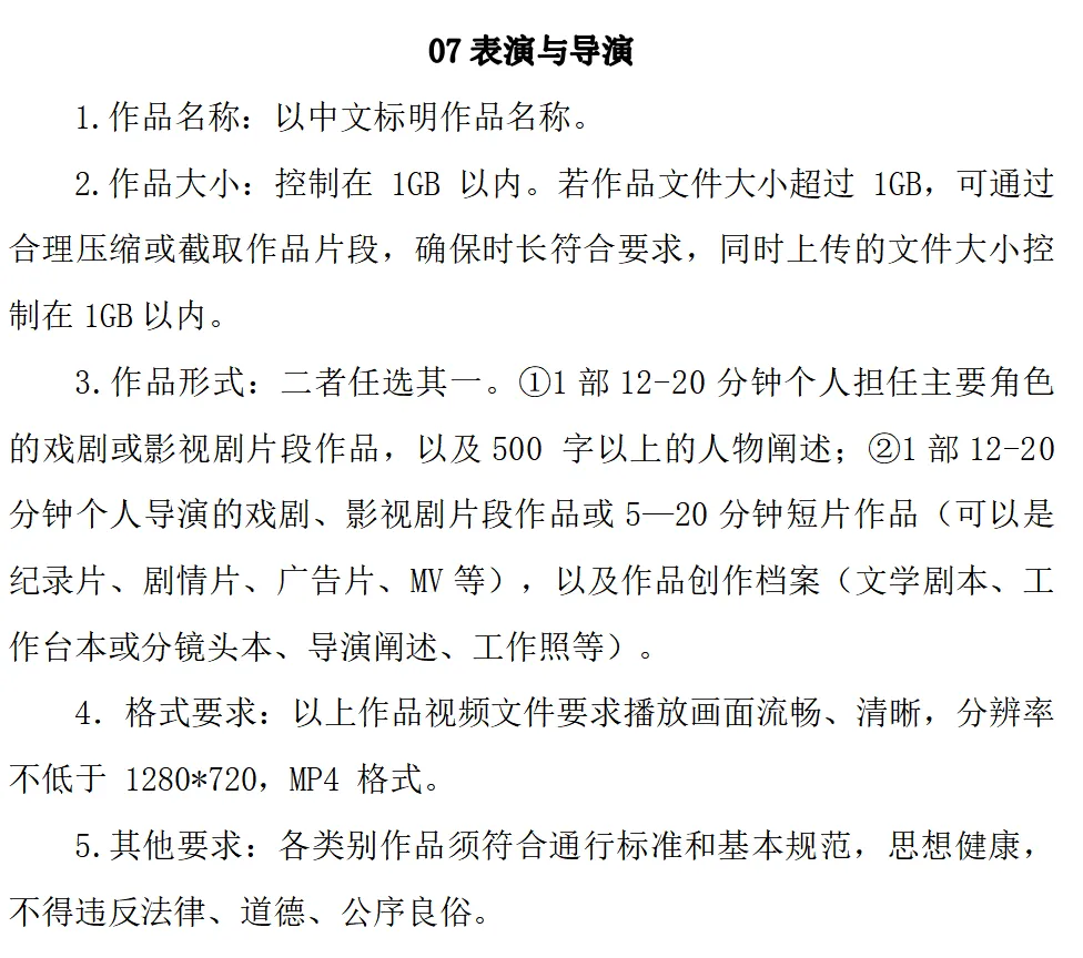 【浙传考研必看】一文带你了解27浙传戏影考情:报录比/参考书//复试要求/考纲解析-第99张图片-四季读书网 【浙传考研必看】一文带你了解27浙传戏影考情:报录比/参考书//复试要求/考纲解析-第99张图片-四季读书网