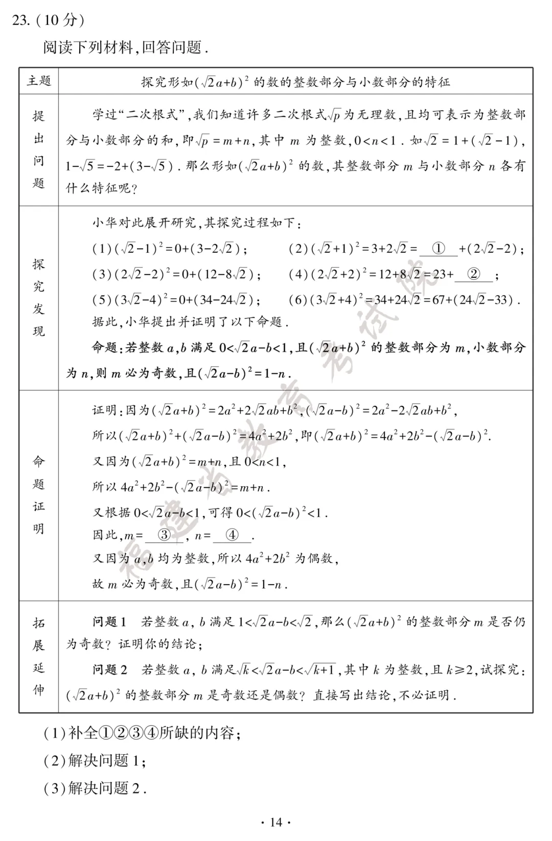 2026年福建中考试卷及答案发布!-第19张图片-四季读书网 2026年福建中考试卷及答案发布!-第19张图片-四季读书网