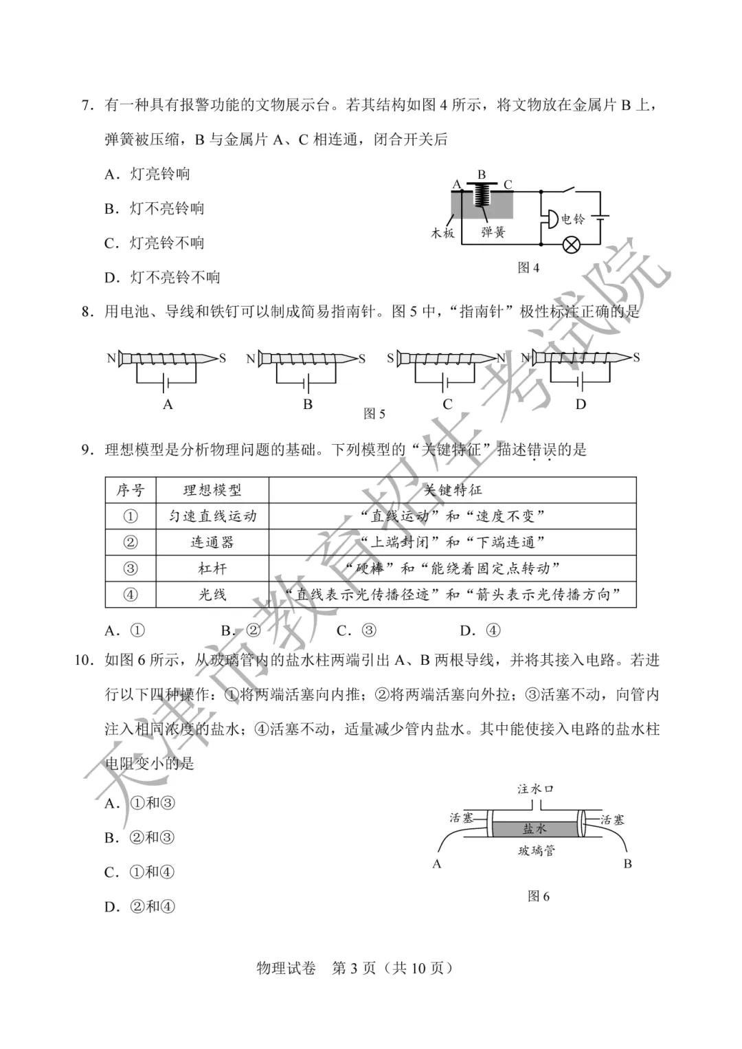 2026天津中考试卷及答案公布!-第50张图片-四季读书网
