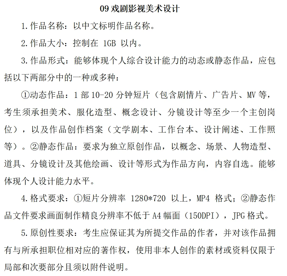 【浙传考研必看】一文带你了解27浙传戏影考情:报录比/参考书//复试要求/考纲解析-第101张图片-四季读书网 【浙传考研必看】一文带你了解27浙传戏影考情:报录比/参考书//复试要求/考纲解析-第101张图片-四季读书网