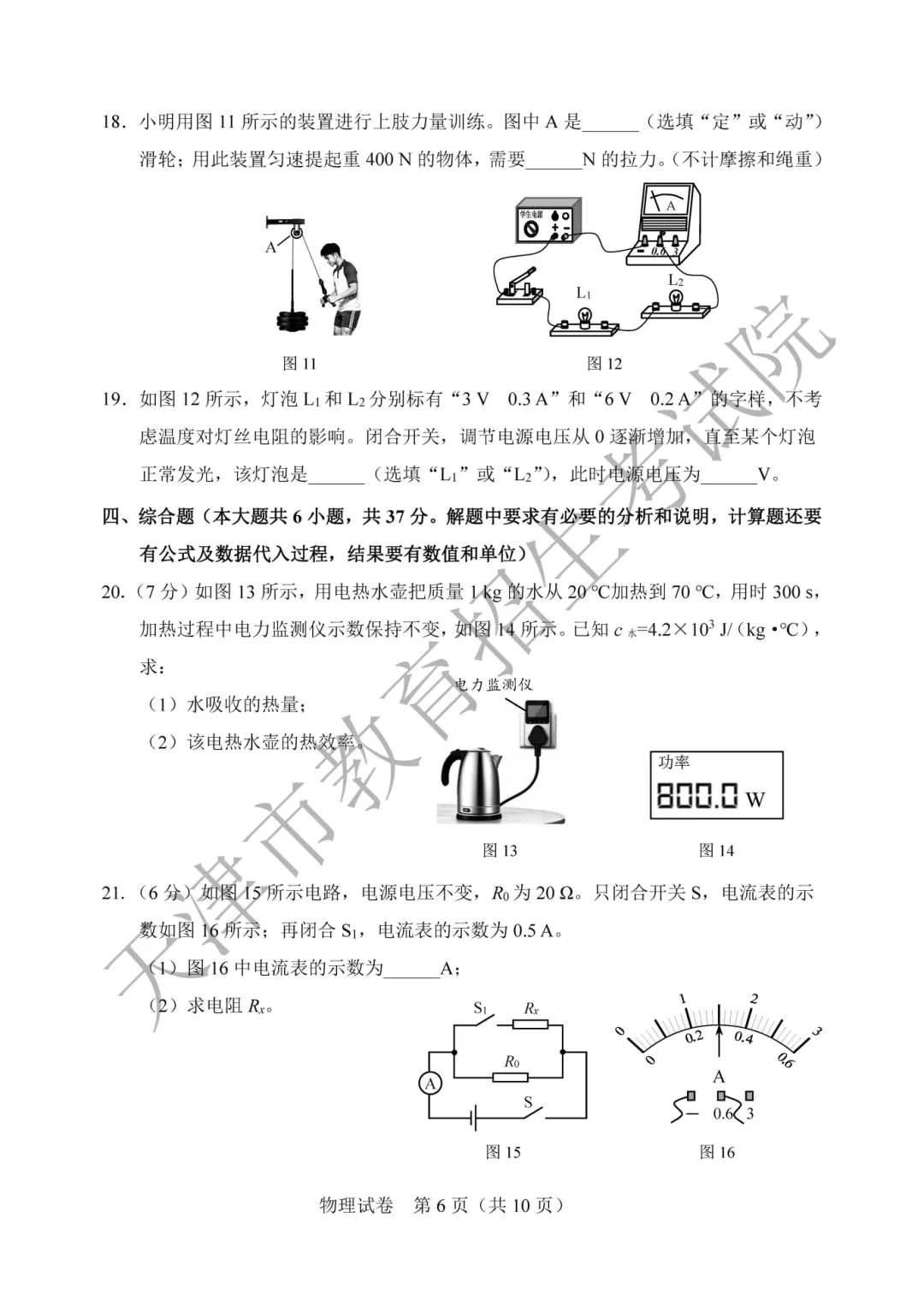 2026天津中考试卷及答案公布!-第53张图片-四季读书网