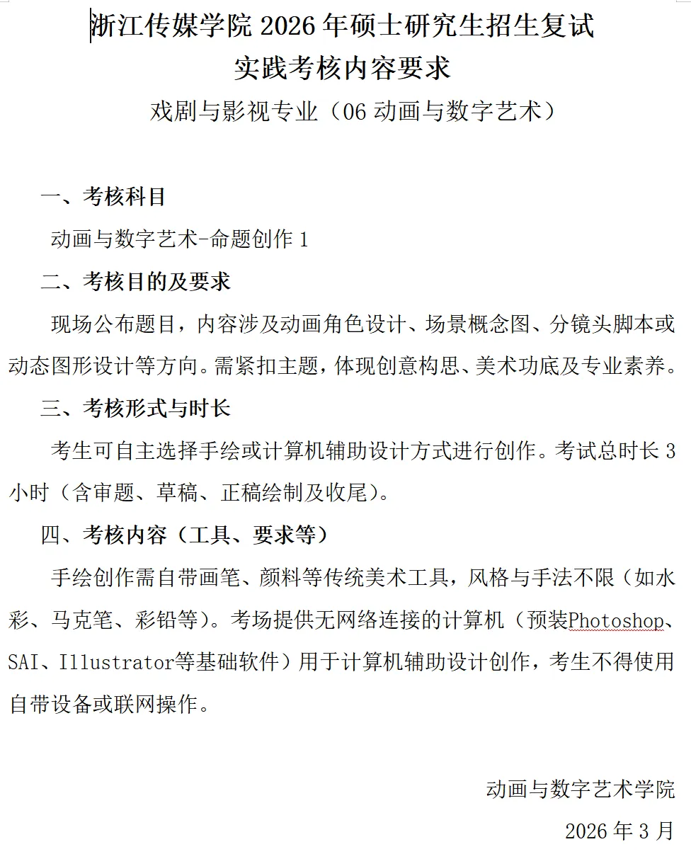 【浙传考研必看】一文带你了解27浙传戏影考情:报录比/参考书//复试要求/考纲解析-第102张图片-四季读书网 【浙传考研必看】一文带你了解27浙传戏影考情:报录比/参考书//复试要求/考纲解析-第102张图片-四季读书网