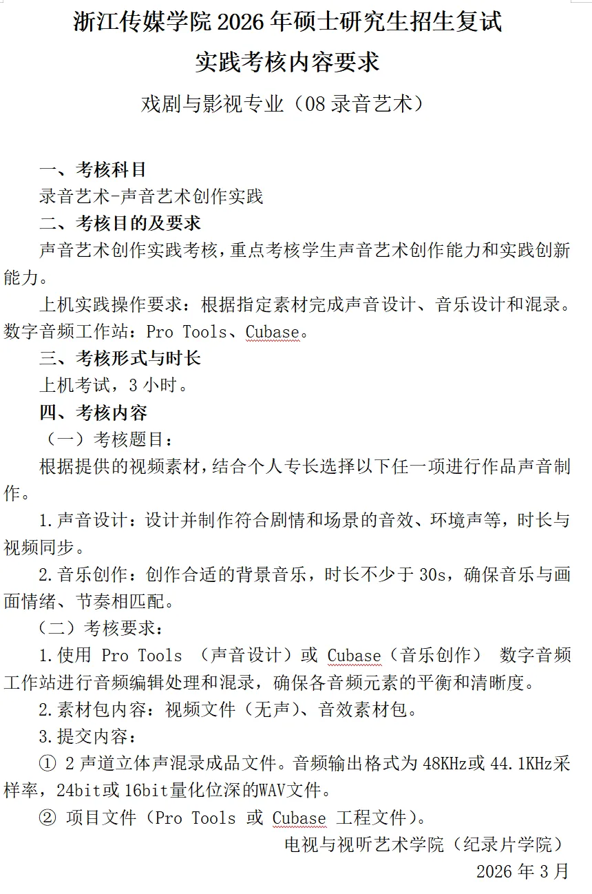 【浙传考研必看】一文带你了解27浙传戏影考情:报录比/参考书//复试要求/考纲解析-第103张图片-四季读书网 【浙传考研必看】一文带你了解27浙传戏影考情:报录比/参考书//复试要求/考纲解析-第103张图片-四季读书网