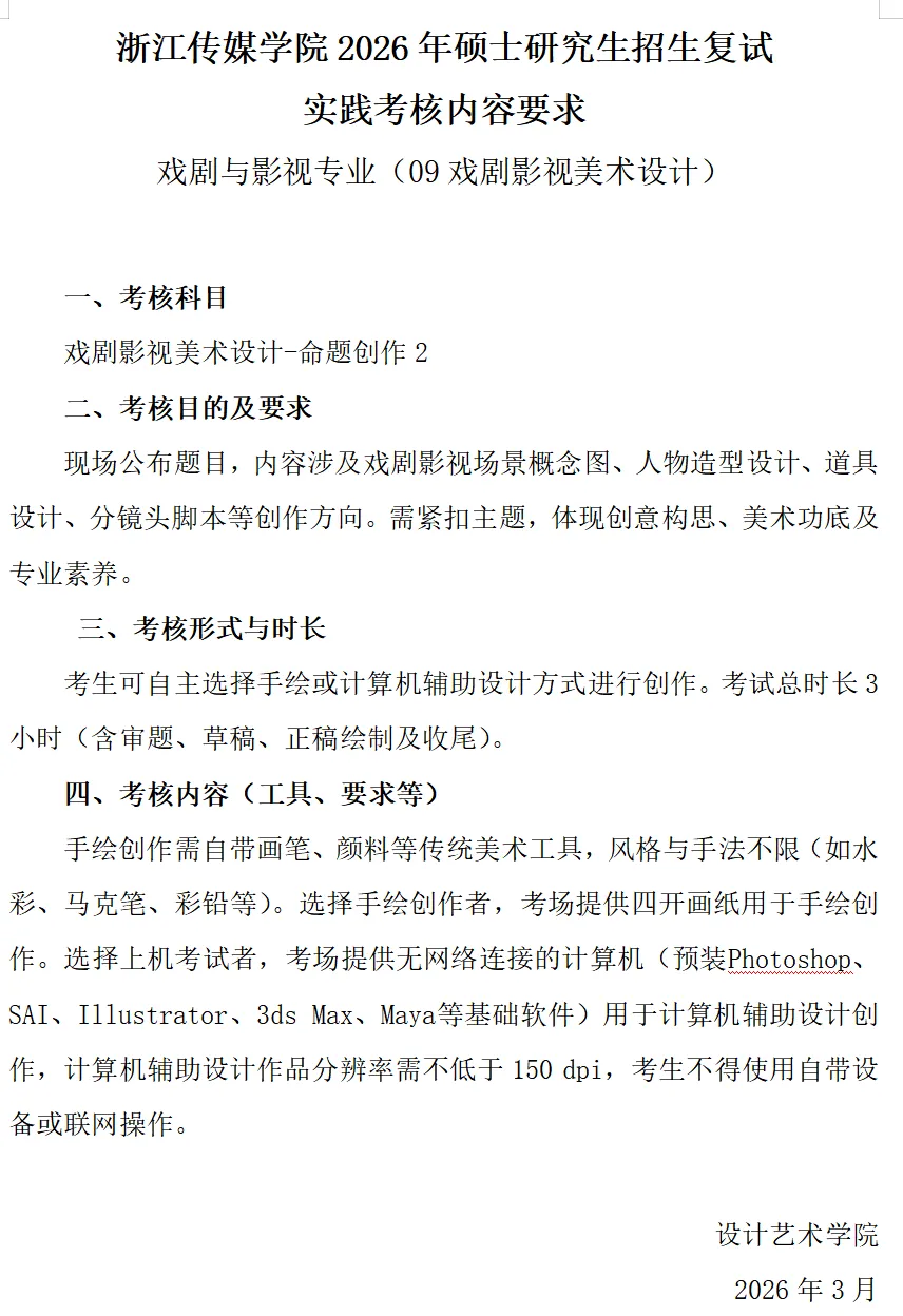 【浙传考研必看】一文带你了解27浙传戏影考情:报录比/参考书//复试要求/考纲解析-第104张图片-四季读书网 【浙传考研必看】一文带你了解27浙传戏影考情:报录比/参考书//复试要求/考纲解析-第104张图片-四季读书网