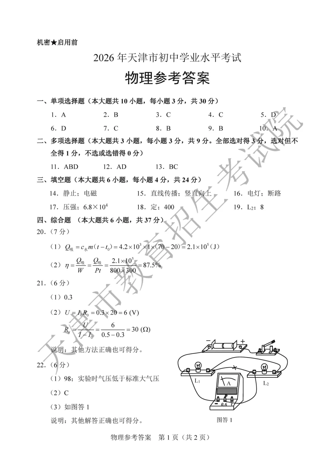 2026天津中考试卷及答案公布!-第58张图片-四季读书网