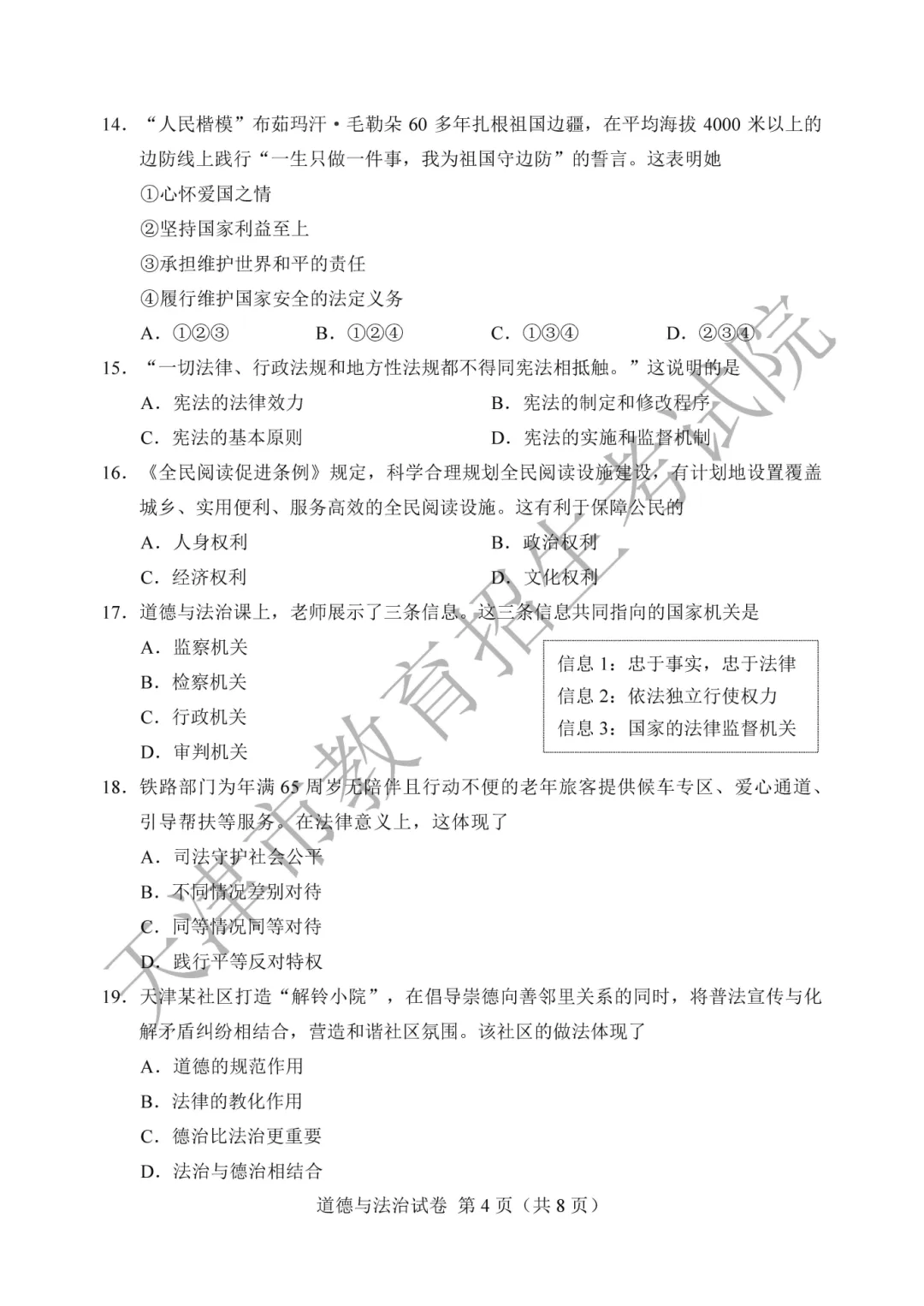 2026天津中考试卷及答案公布!-第63张图片-四季读书网