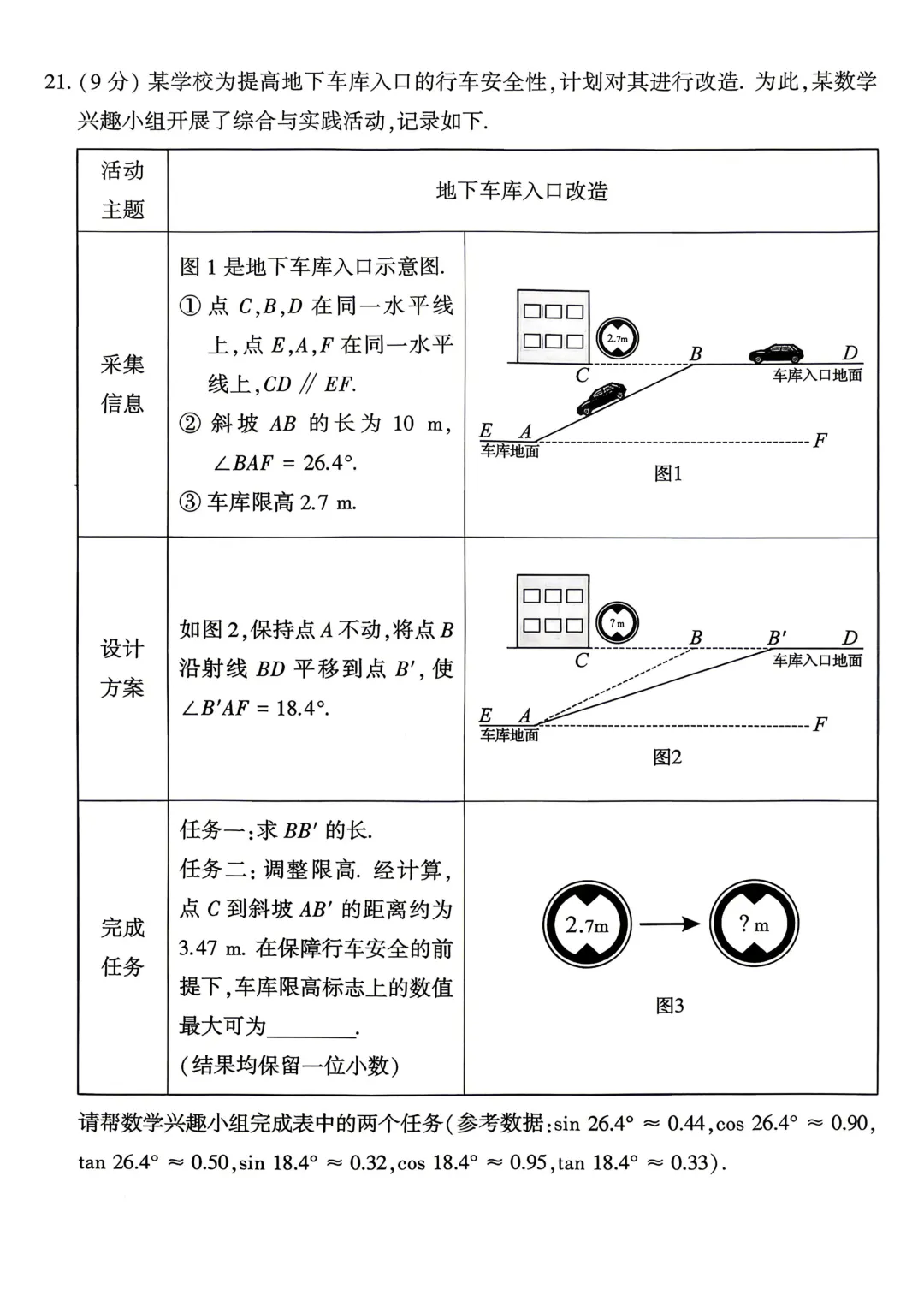 2026河南中考数学试卷及答案-第5张图片-四季读书网