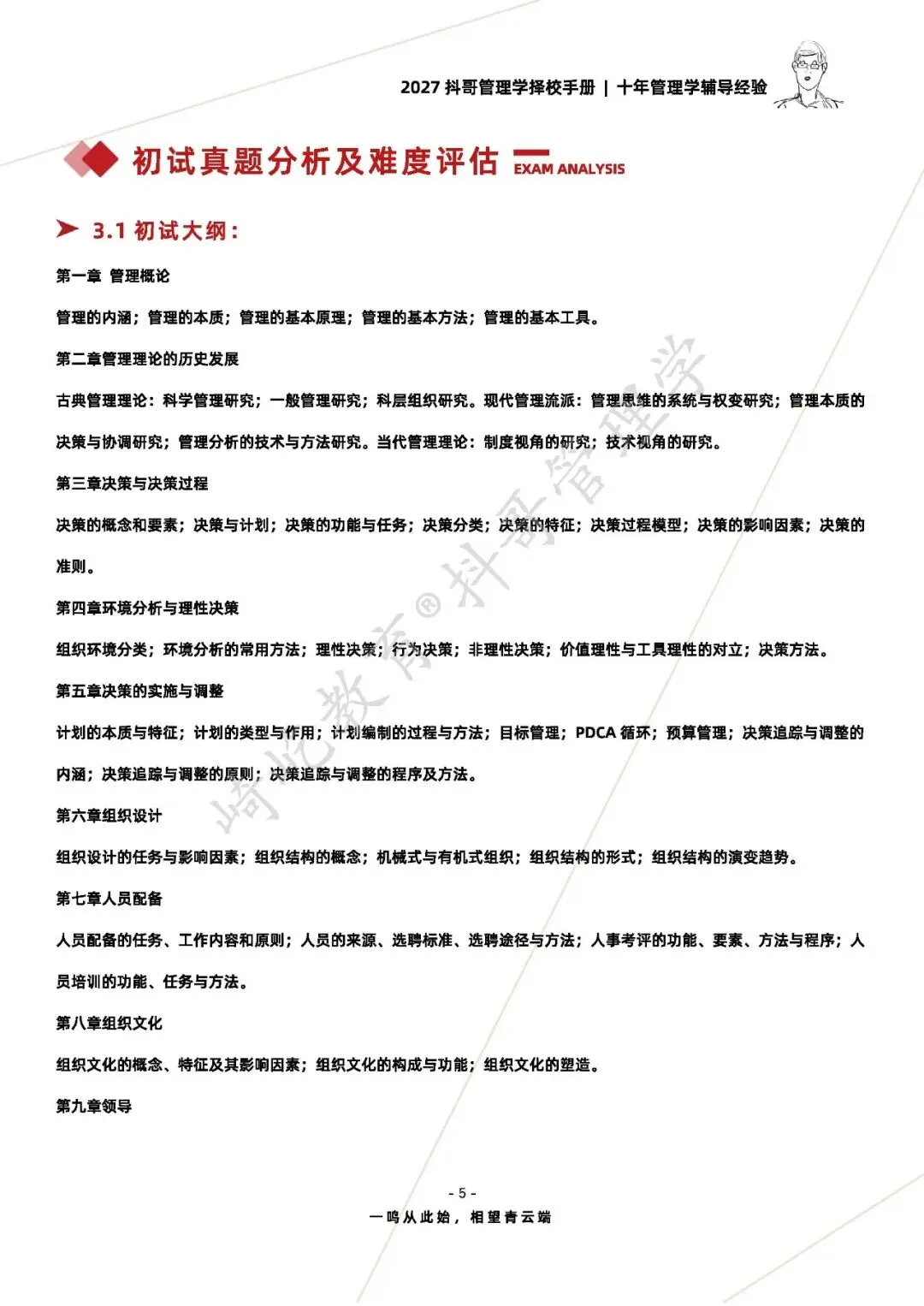 【27/28考研】中国地质大学(北京)836管理学|初试招生简章|三年录取数据、分数线|难度评估|复试比例|资料讲义-第7张图片-四季读书网 【27/28考研】中国地质大学(北京)836管理学|初试招生简章|三年录取数据、分数线|难度评估|复试比例|资料讲义-第7张图片-四季读书网