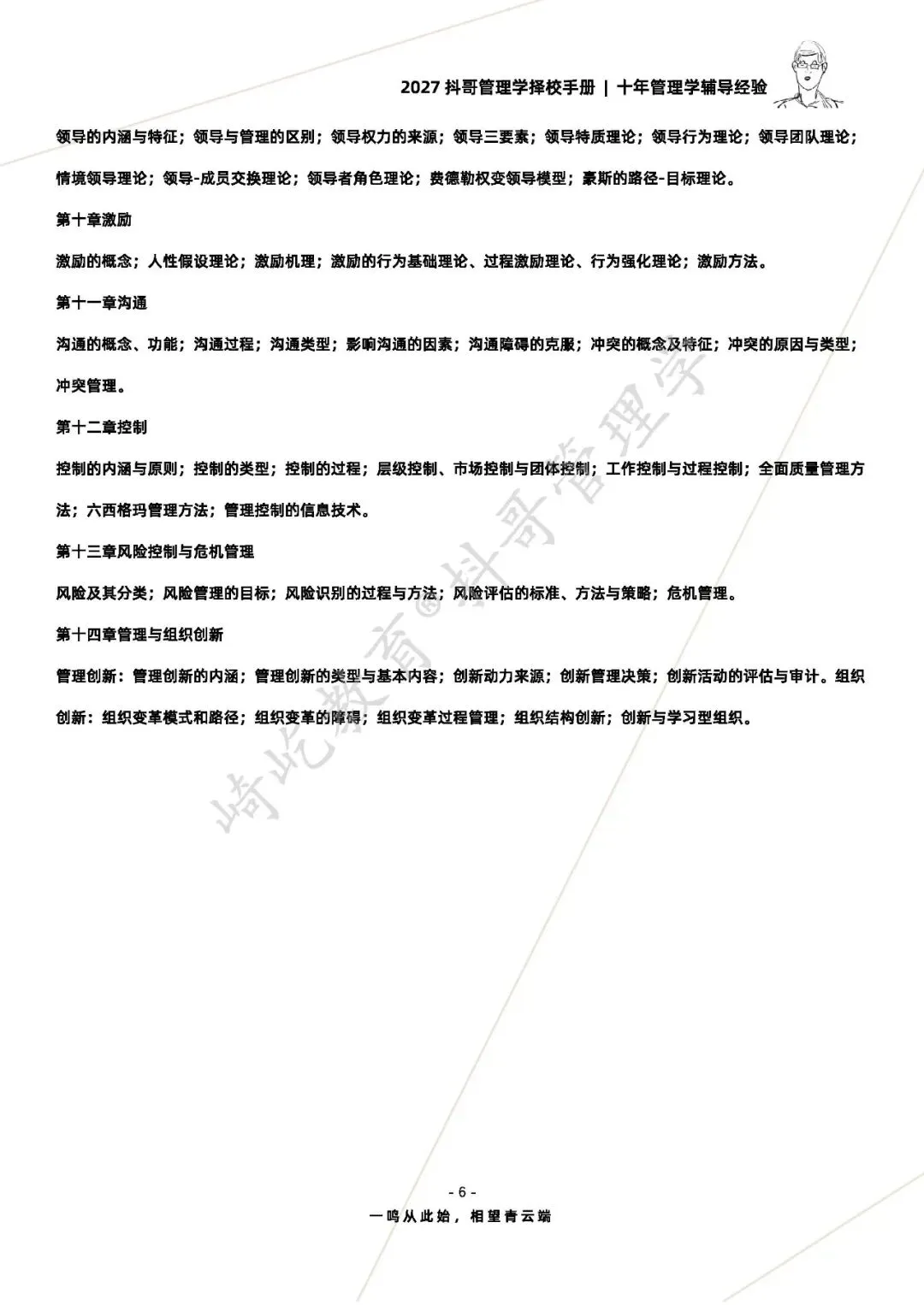 【27/28考研】中国地质大学(北京)836管理学|初试招生简章|三年录取数据、分数线|难度评估|复试比例|资料讲义-第8张图片-四季读书网 【27/28考研】中国地质大学(北京)836管理学|初试招生简章|三年录取数据、分数线|难度评估|复试比例|资料讲义-第8张图片-四季读书网