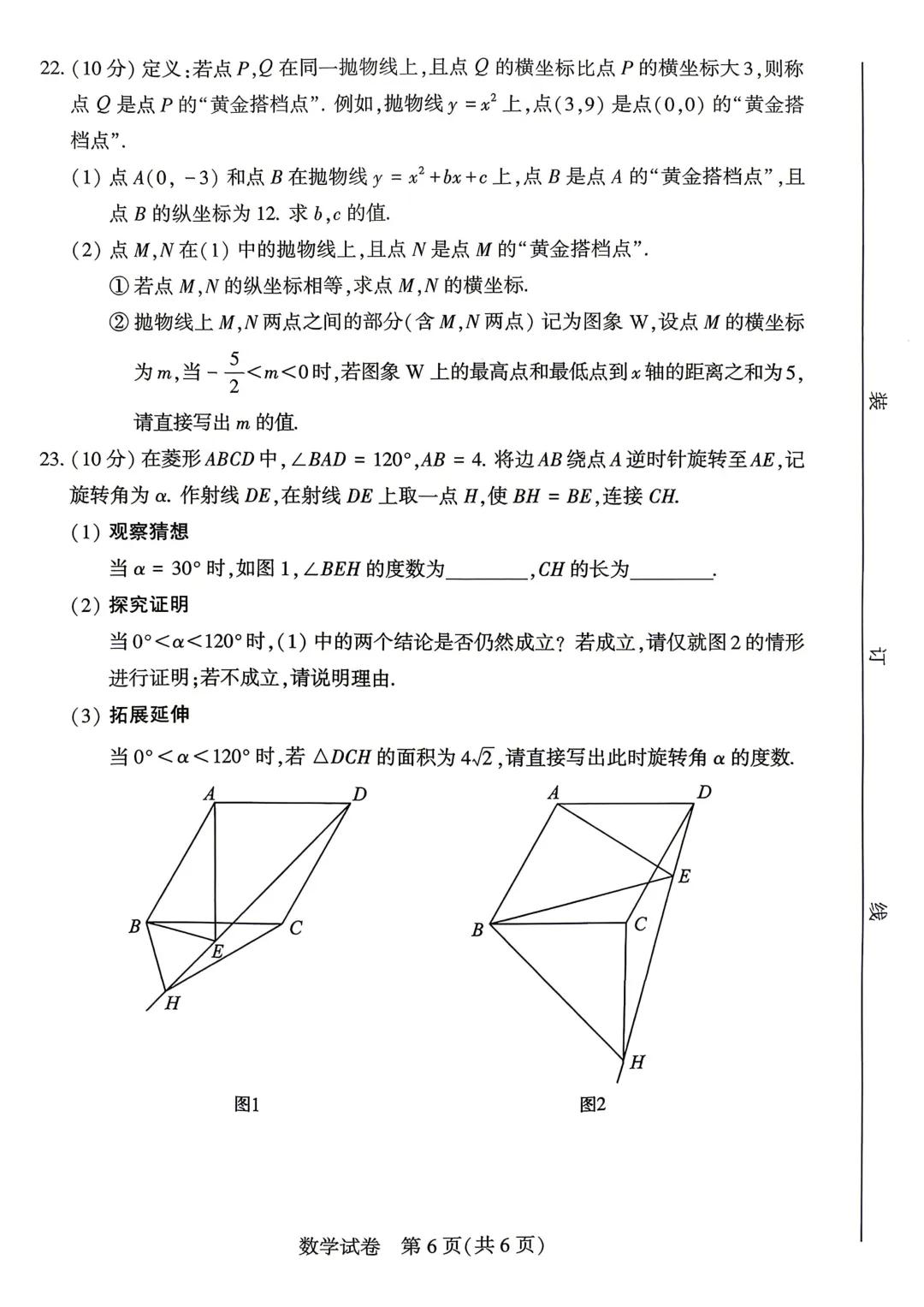 2026河南中考数学试卷及答案-第6张图片-四季读书网