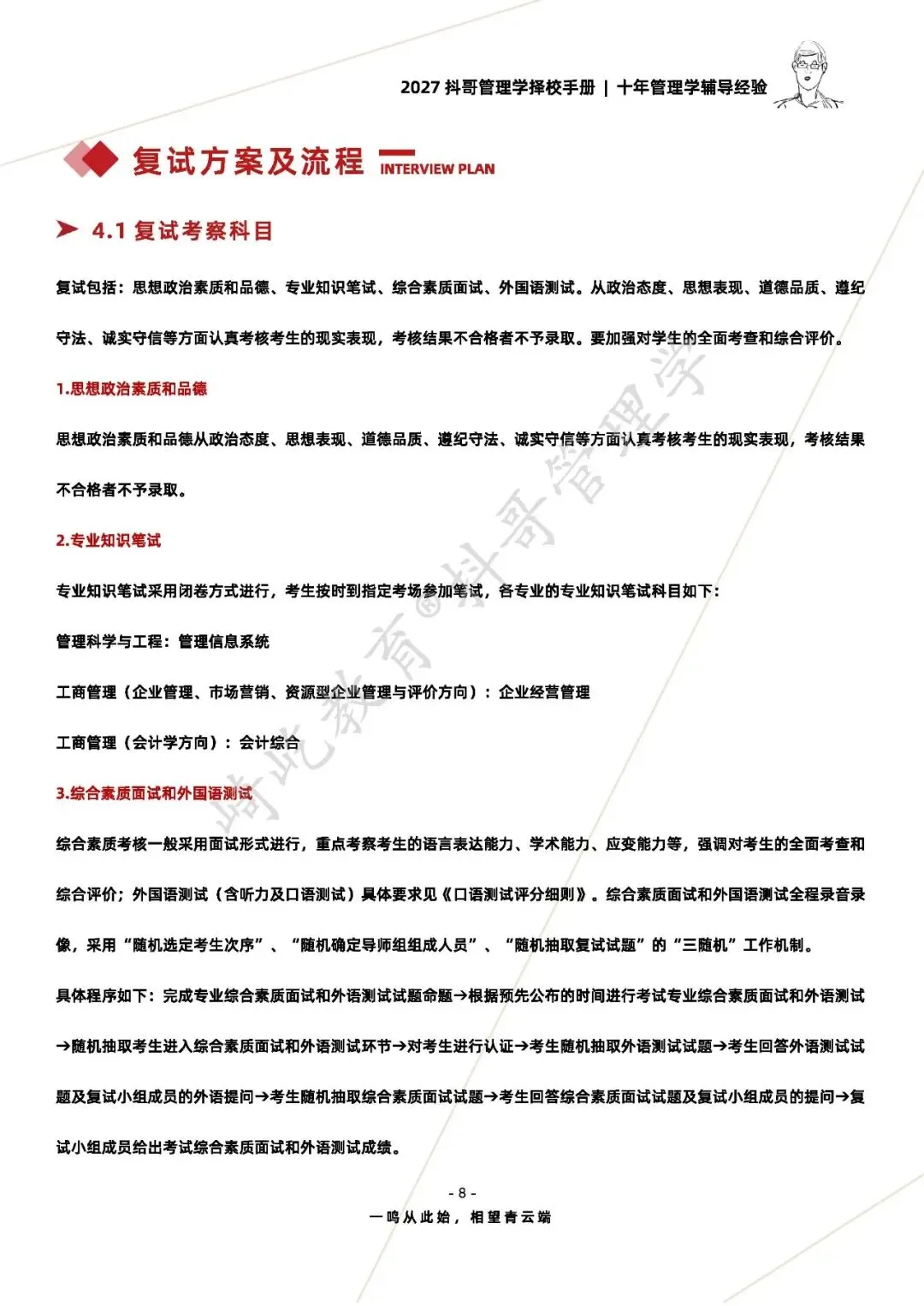 【27/28考研】中国地质大学(北京)836管理学|初试招生简章|三年录取数据、分数线|难度评估|复试比例|资料讲义-第10张图片-四季读书网 【27/28考研】中国地质大学(北京)836管理学|初试招生简章|三年录取数据、分数线|难度评估|复试比例|资料讲义-第10张图片-四季读书网