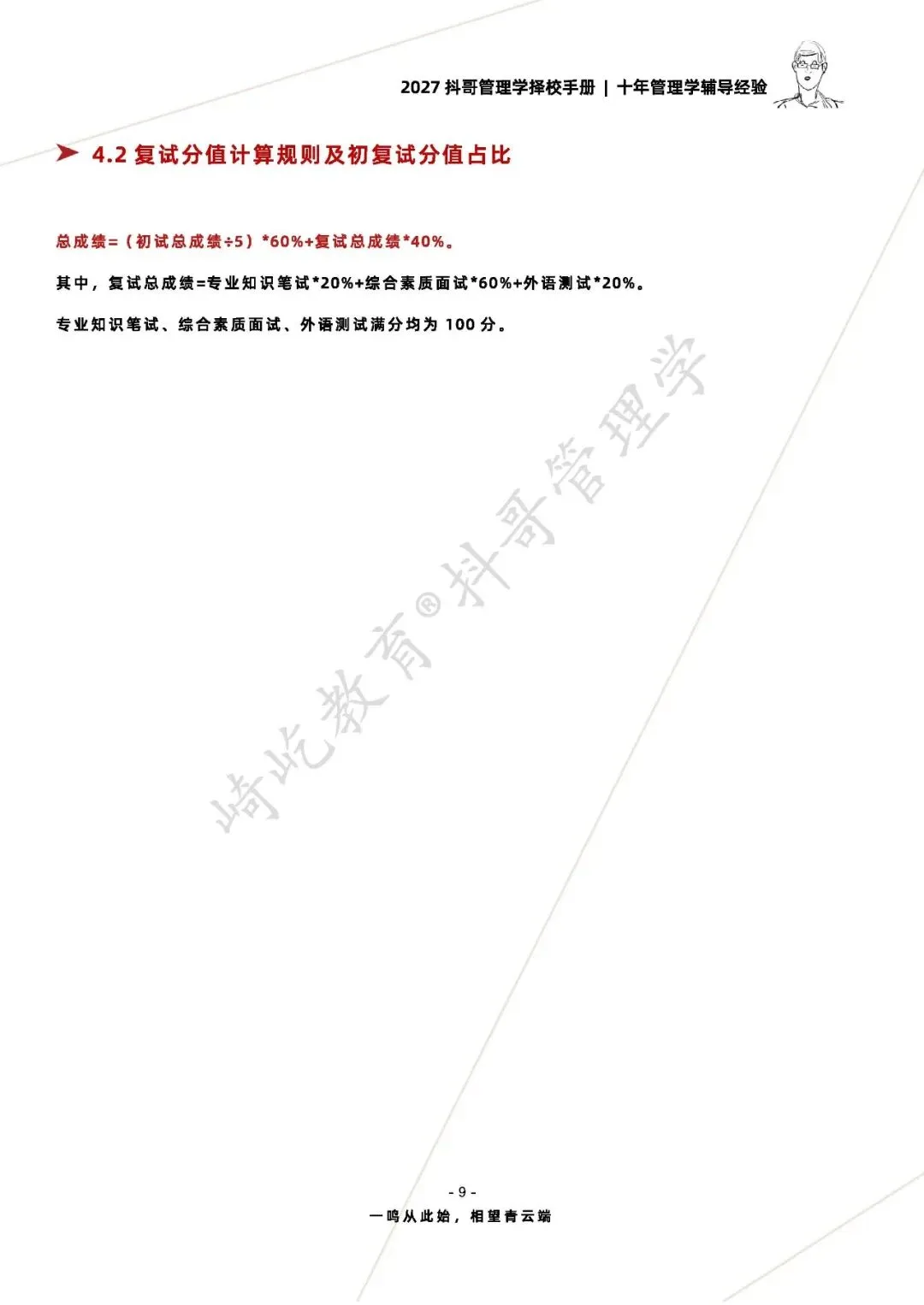 【27/28考研】中国地质大学(北京)836管理学|初试招生简章|三年录取数据、分数线|难度评估|复试比例|资料讲义-第11张图片-四季读书网 【27/28考研】中国地质大学(北京)836管理学|初试招生简章|三年录取数据、分数线|难度评估|复试比例|资料讲义-第11张图片-四季读书网