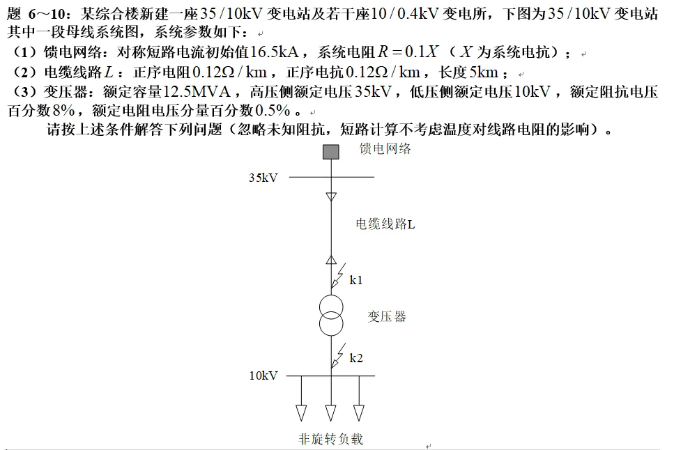 注册电气工程师真题供配电24下6-第1张图片-四季读书网