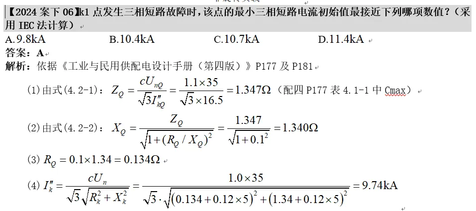 注册电气工程师真题供配电24下6-第2张图片-四季读书网