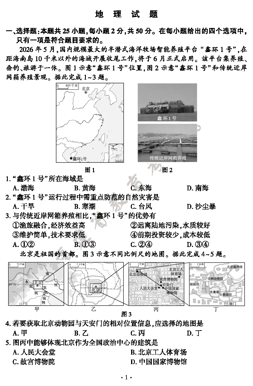 最新出炉|2026年福建小中考地理生物试卷与参考答案-第3张图片-四季读书网 最新出炉|2026年福建小中考地理生物试卷与参考答案-第3张图片-四季读书网