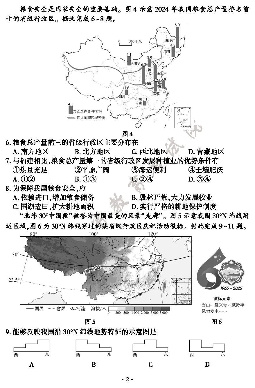 最新出炉|2026年福建小中考地理生物试卷与参考答案-第4张图片-四季读书网 最新出炉|2026年福建小中考地理生物试卷与参考答案-第4张图片-四季读书网