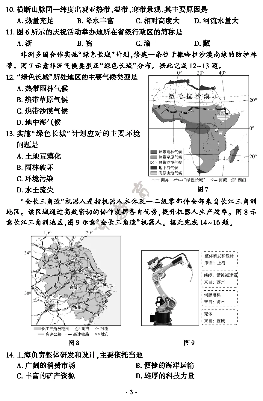 最新出炉|2026年福建小中考地理生物试卷与参考答案-第5张图片-四季读书网 最新出炉|2026年福建小中考地理生物试卷与参考答案-第5张图片-四季读书网