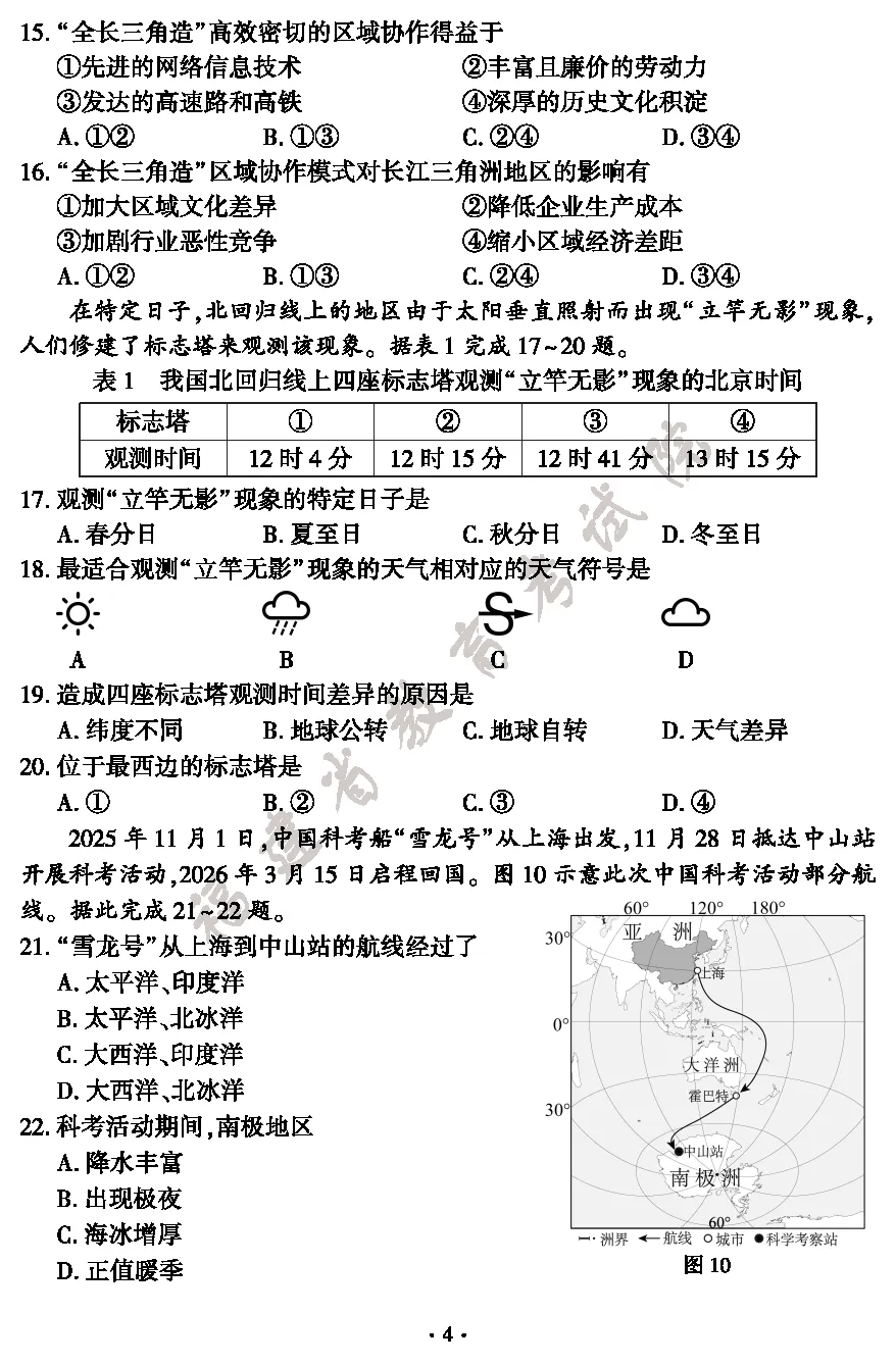 最新出炉|2026年福建小中考地理生物试卷与参考答案-第6张图片-四季读书网 最新出炉|2026年福建小中考地理生物试卷与参考答案-第6张图片-四季读书网