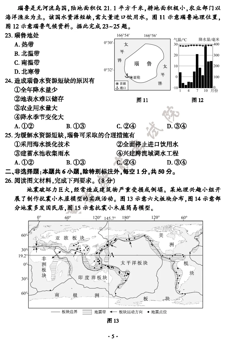 最新出炉|2026年福建小中考地理生物试卷与参考答案-第7张图片-四季读书网 最新出炉|2026年福建小中考地理生物试卷与参考答案-第7张图片-四季读书网