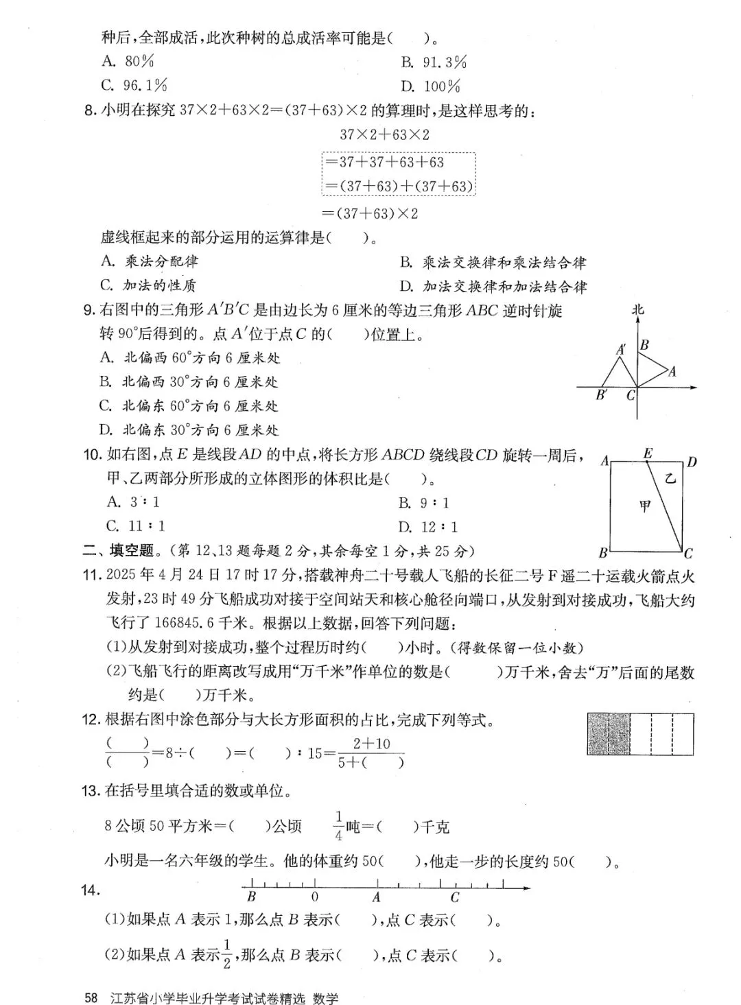 南通市通州区2025年小学期末质量监测试卷六年级数学-第2张图片-四季读书网