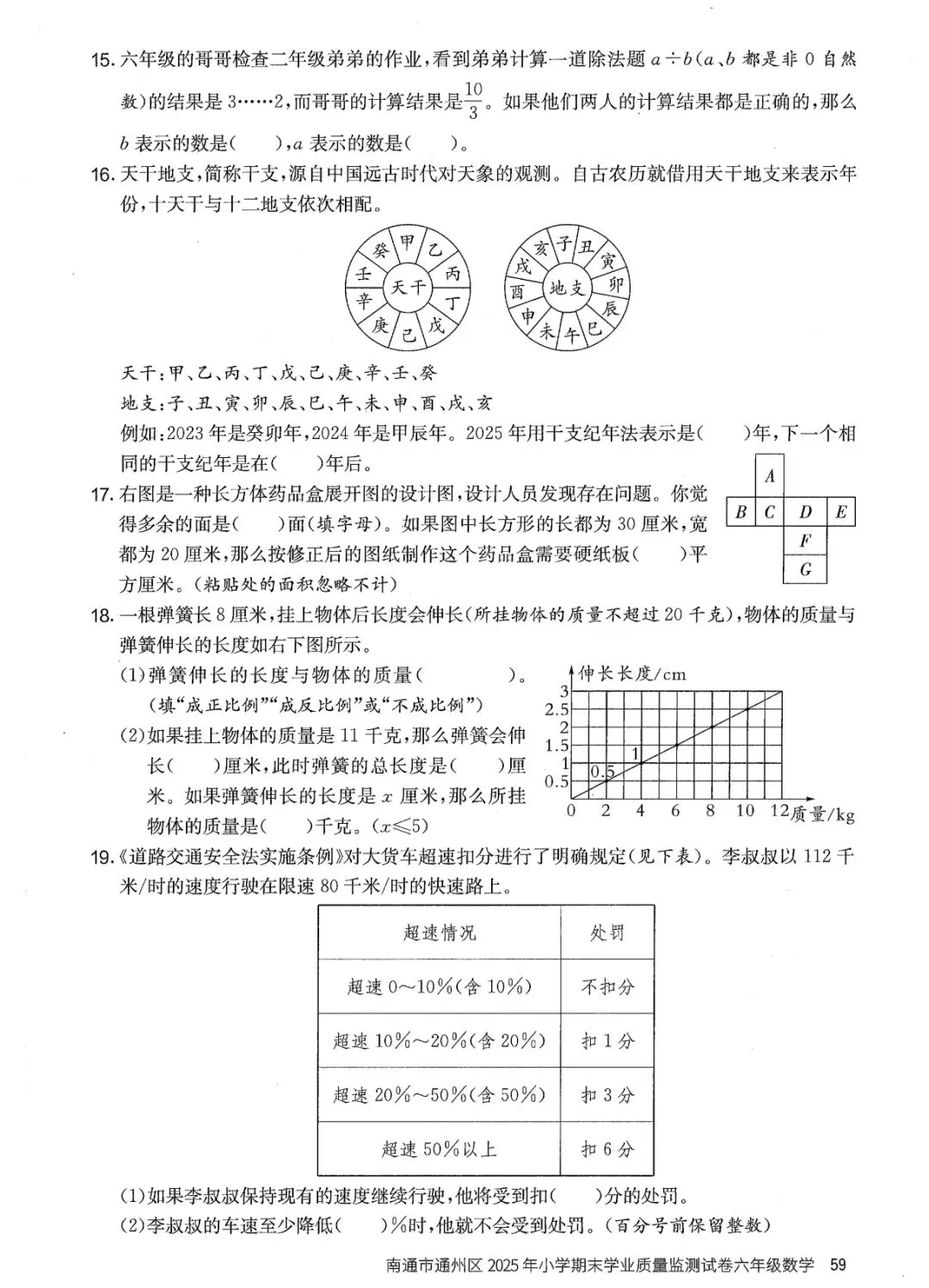 南通市通州区2025年小学期末质量监测试卷六年级数学-第3张图片-四季读书网
