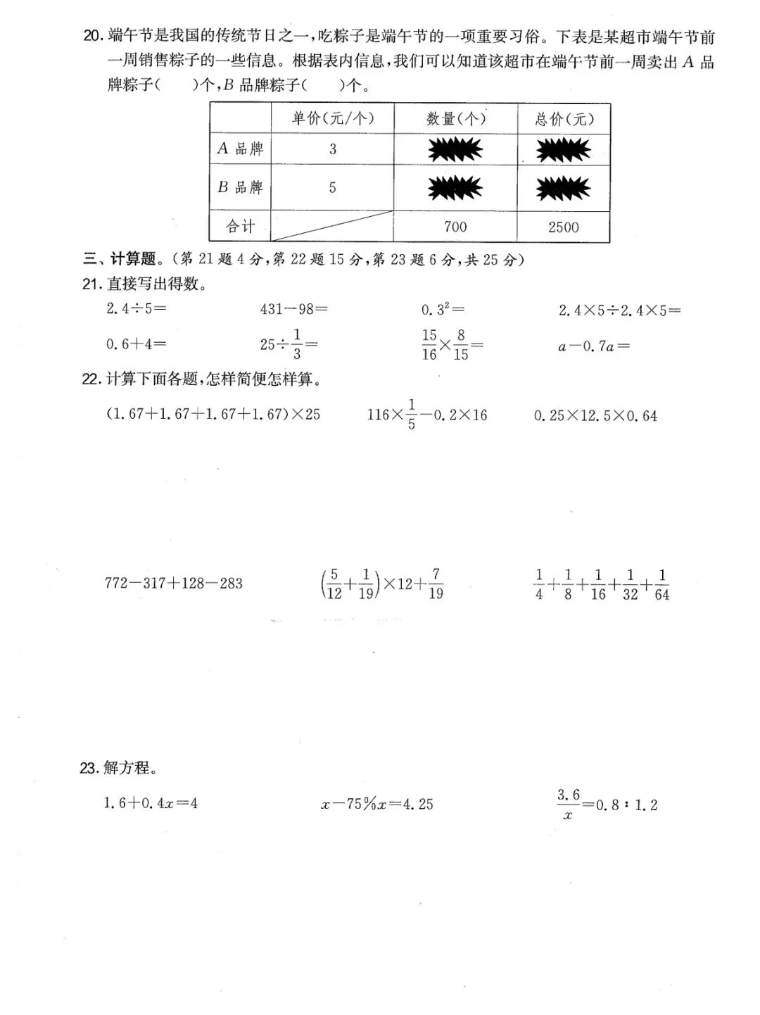南通市通州区2025年小学期末质量监测试卷六年级数学-第4张图片-四季读书网