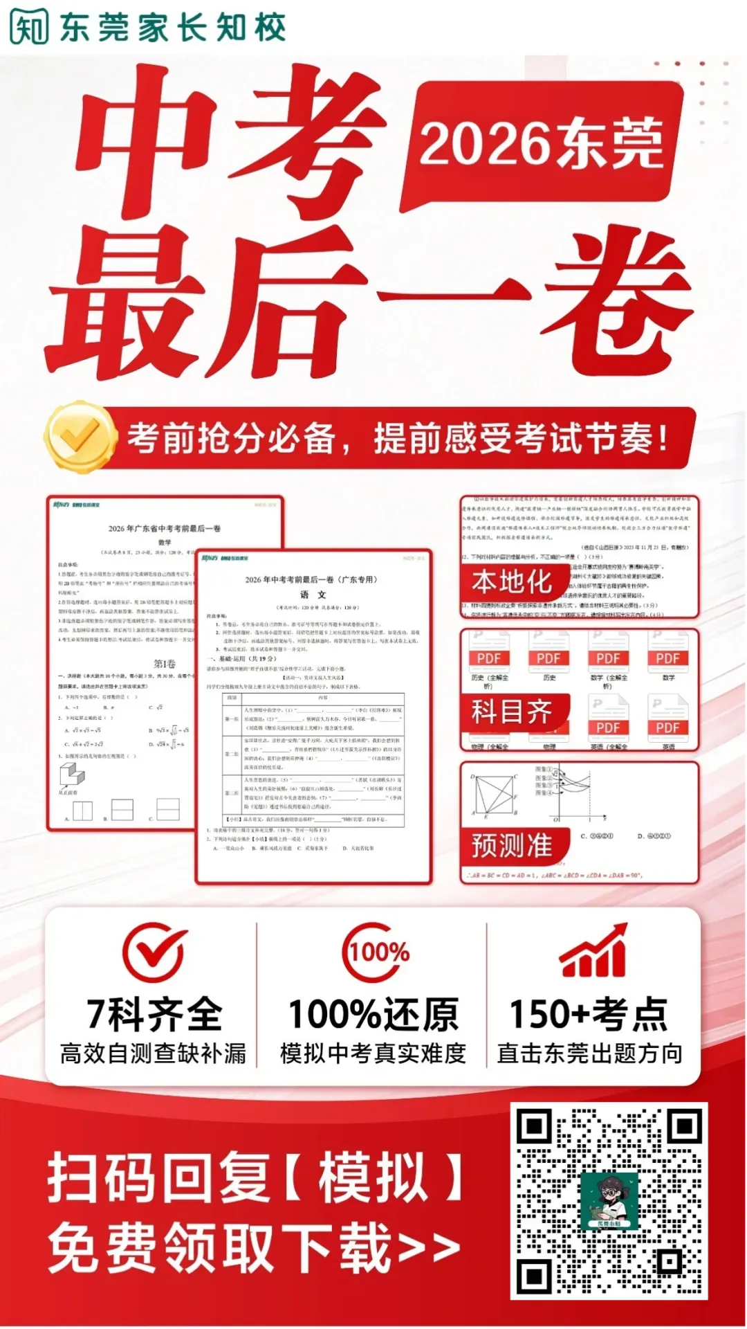 最低可降低30分录取!2026年东莞中考具有加分资格考生名单公布-第7张图片-四季读书网 最低可降低30分录取!2026年东莞中考具有加分资格考生名单公布-第7张图片-四季读书网