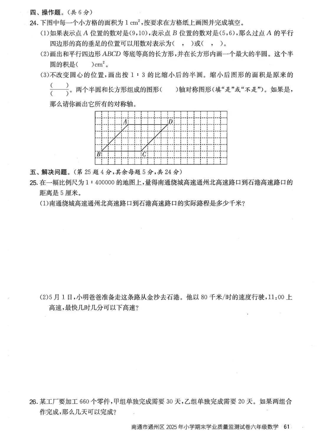 南通市通州区2025年小学期末质量监测试卷六年级数学-第5张图片-四季读书网