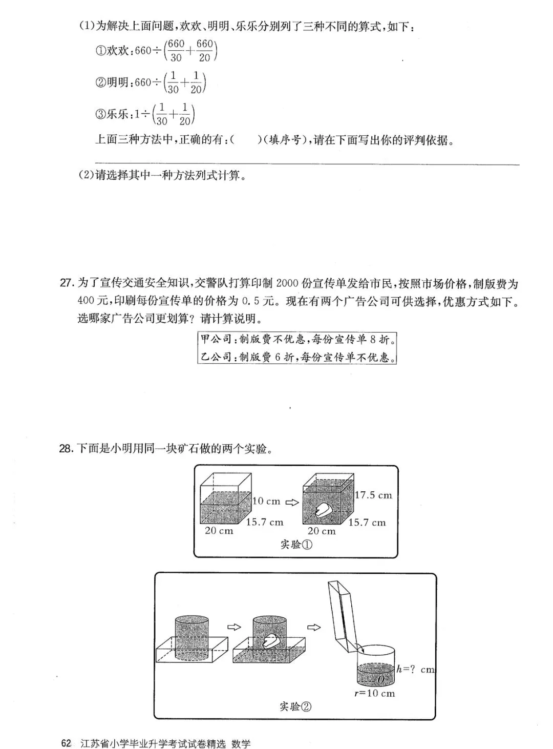 南通市通州区2025年小学期末质量监测试卷六年级数学-第6张图片-四季读书网