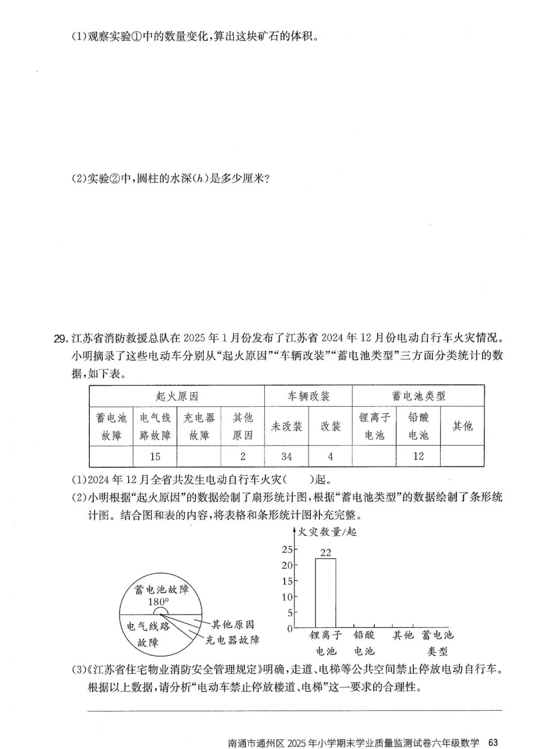 南通市通州区2025年小学期末质量监测试卷六年级数学-第7张图片-四季读书网