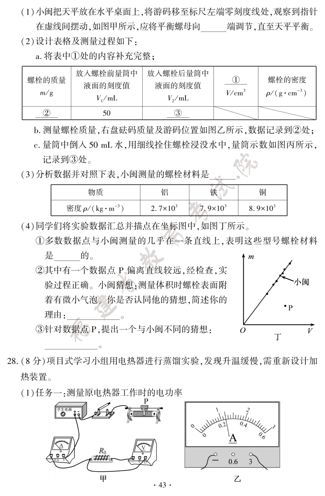 2026年福建中考试卷及答案发布!-第48张图片-四季读书网 2026年福建中考试卷及答案发布!-第48张图片-四季读书网