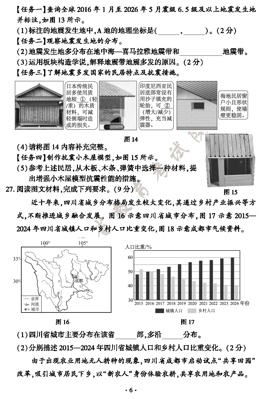 最新出炉|2026年福建小中考地理生物试卷与参考答案-第8张图片-四季读书网 最新出炉|2026年福建小中考地理生物试卷与参考答案-第8张图片-四季读书网