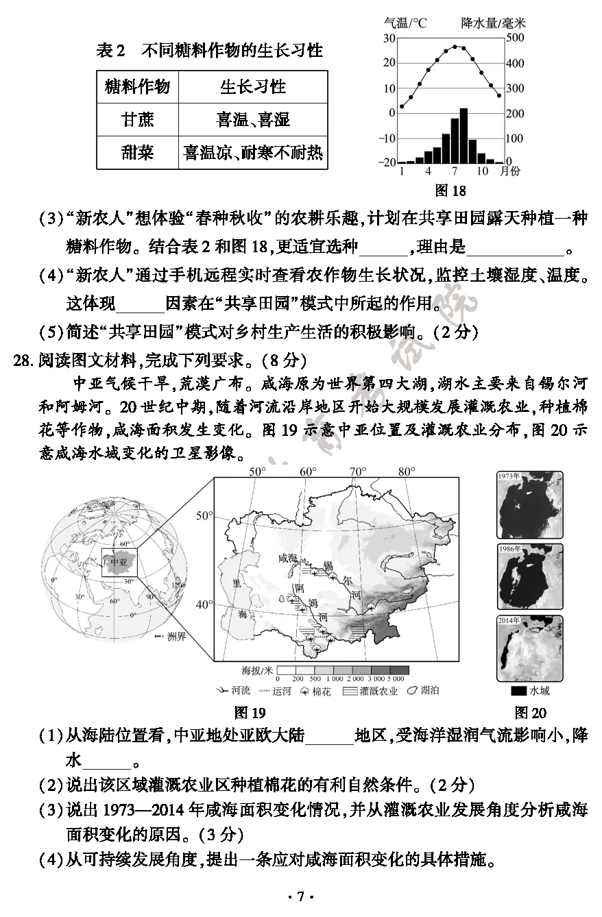 最新出炉|2026年福建小中考地理生物试卷与参考答案-第9张图片-四季读书网 最新出炉|2026年福建小中考地理生物试卷与参考答案-第9张图片-四季读书网