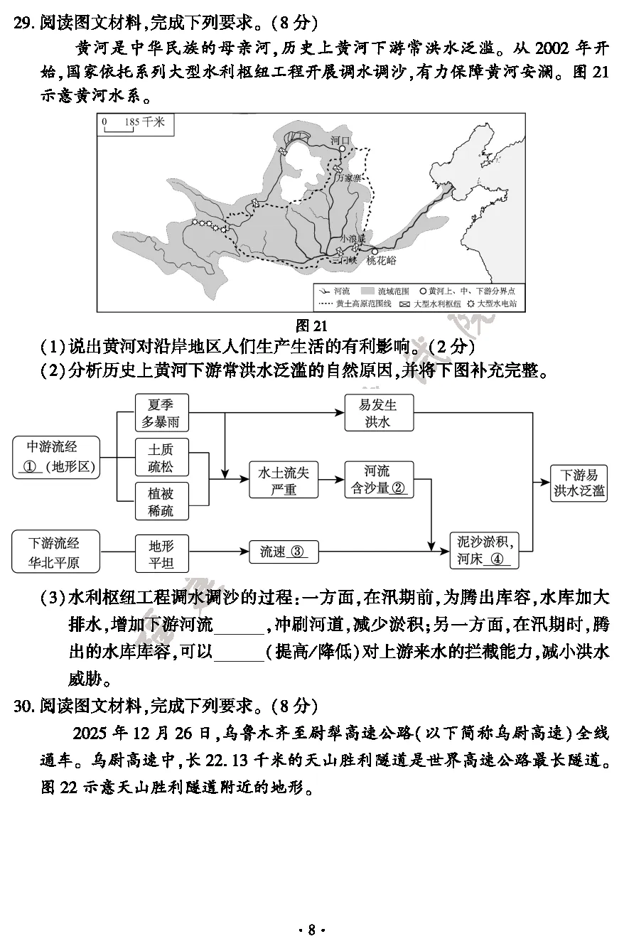 最新出炉|2026年福建小中考地理生物试卷与参考答案-第10张图片-四季读书网 最新出炉|2026年福建小中考地理生物试卷与参考答案-第10张图片-四季读书网