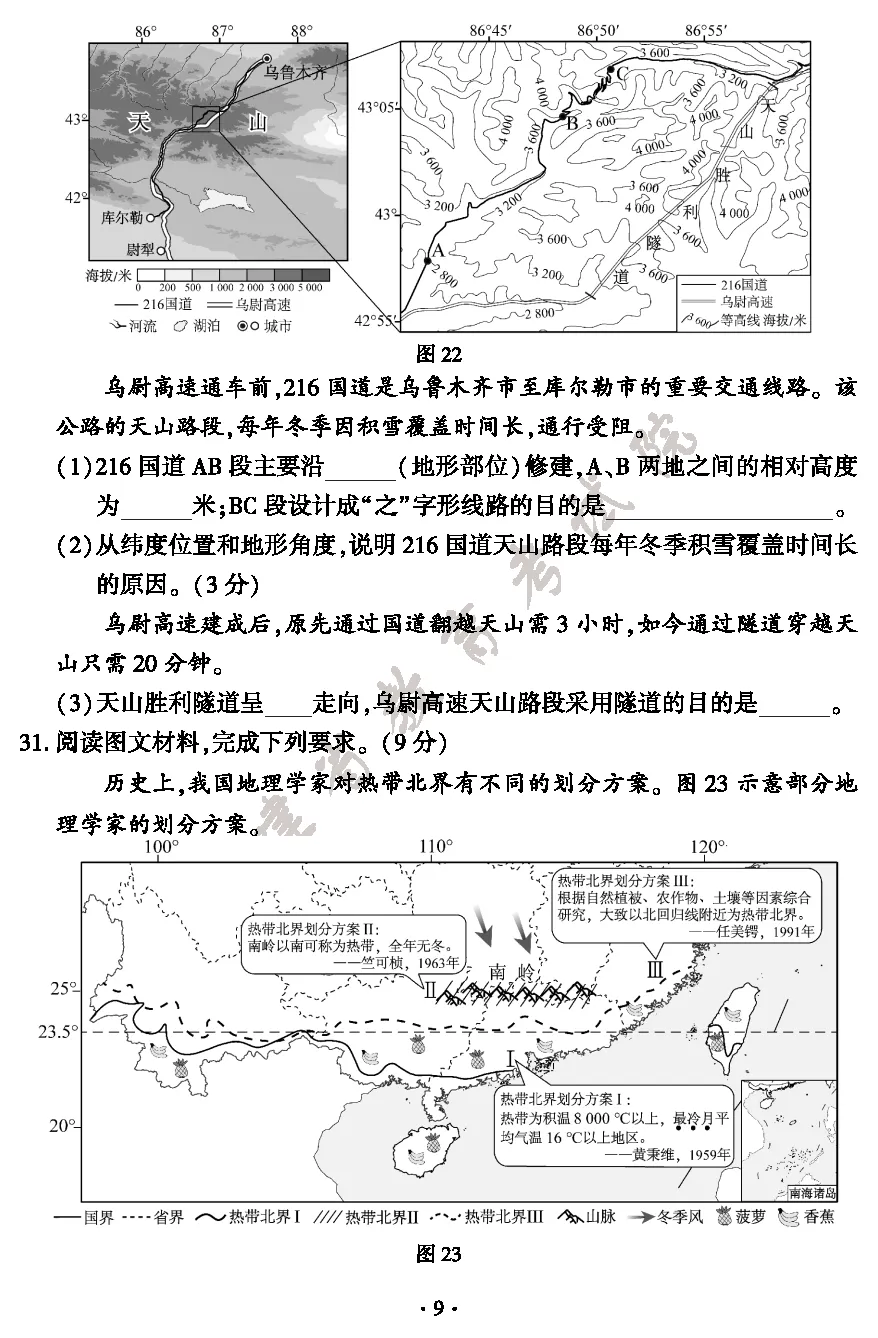 最新出炉|2026年福建小中考地理生物试卷与参考答案-第11张图片-四季读书网 最新出炉|2026年福建小中考地理生物试卷与参考答案-第11张图片-四季读书网