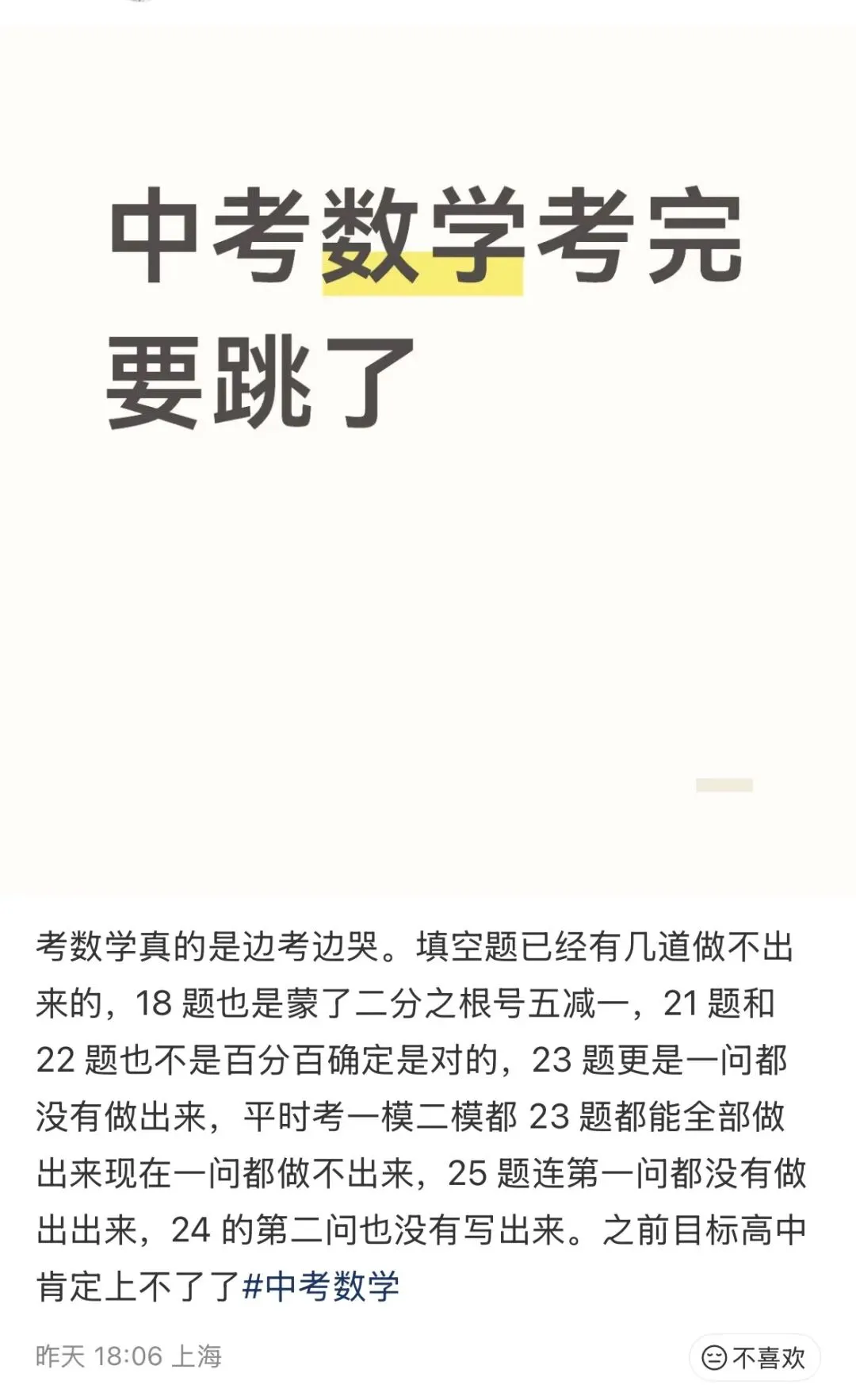 26中考后更明显了...初中将成为普通家庭托举孩子的最后机会!-第3张图片-四季读书网