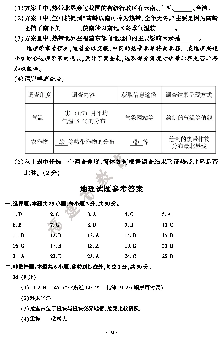 最新出炉|2026年福建小中考地理生物试卷与参考答案-第12张图片-四季读书网 最新出炉|2026年福建小中考地理生物试卷与参考答案-第12张图片-四季读书网