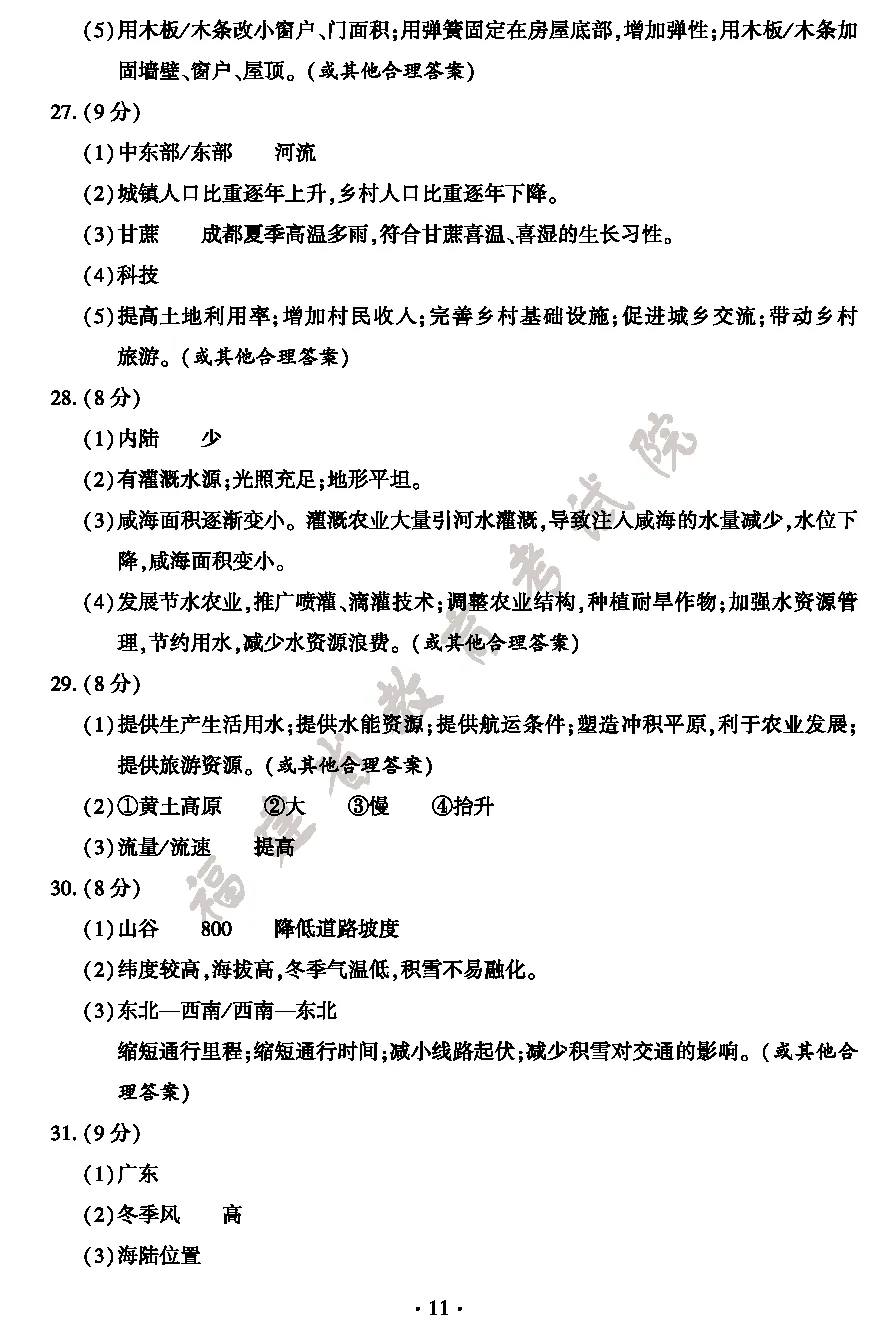 最新出炉|2026年福建小中考地理生物试卷与参考答案-第13张图片-四季读书网 最新出炉|2026年福建小中考地理生物试卷与参考答案-第13张图片-四季读书网