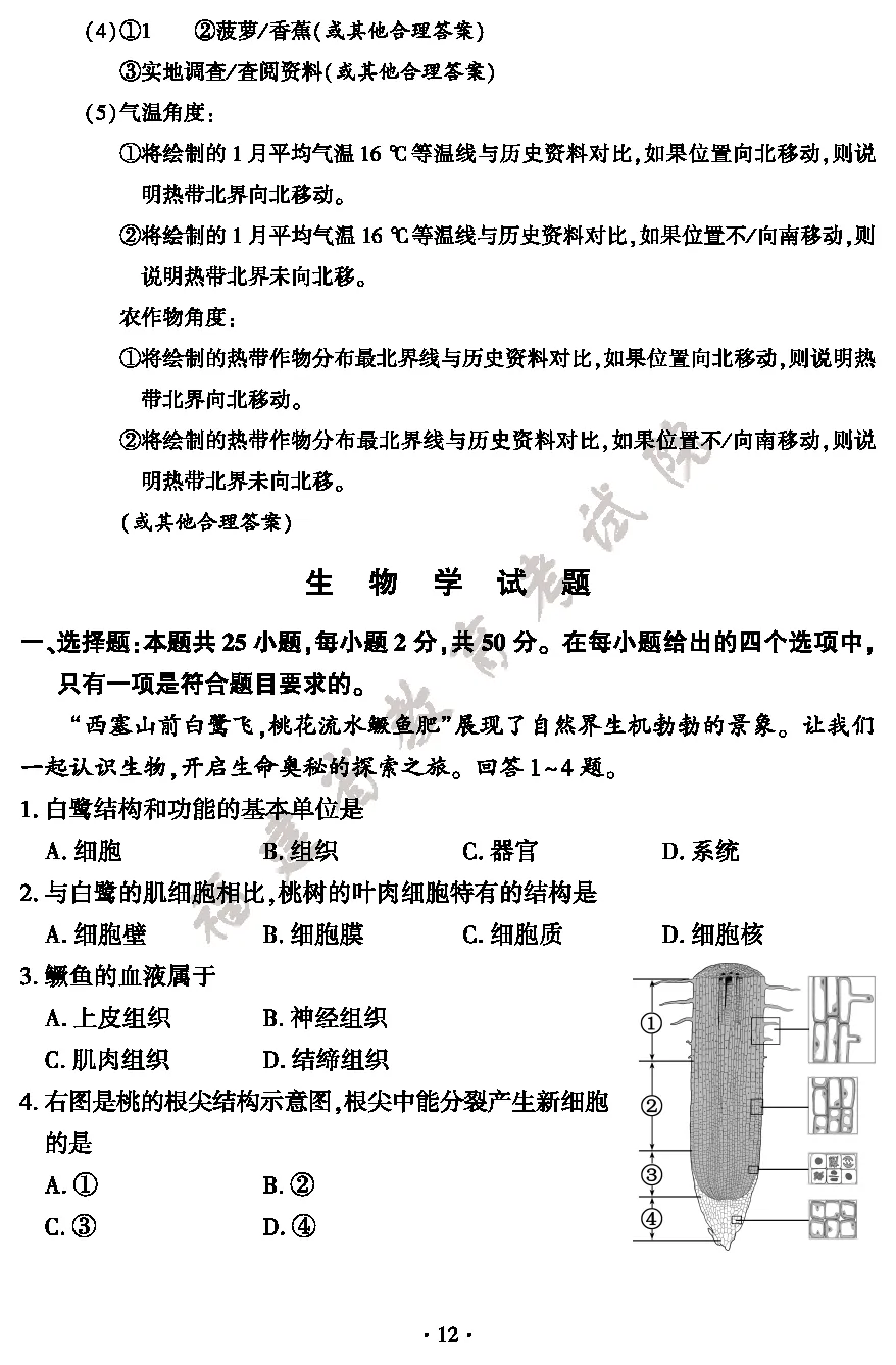 最新出炉|2026年福建小中考地理生物试卷与参考答案-第14张图片-四季读书网 最新出炉|2026年福建小中考地理生物试卷与参考答案-第14张图片-四季读书网