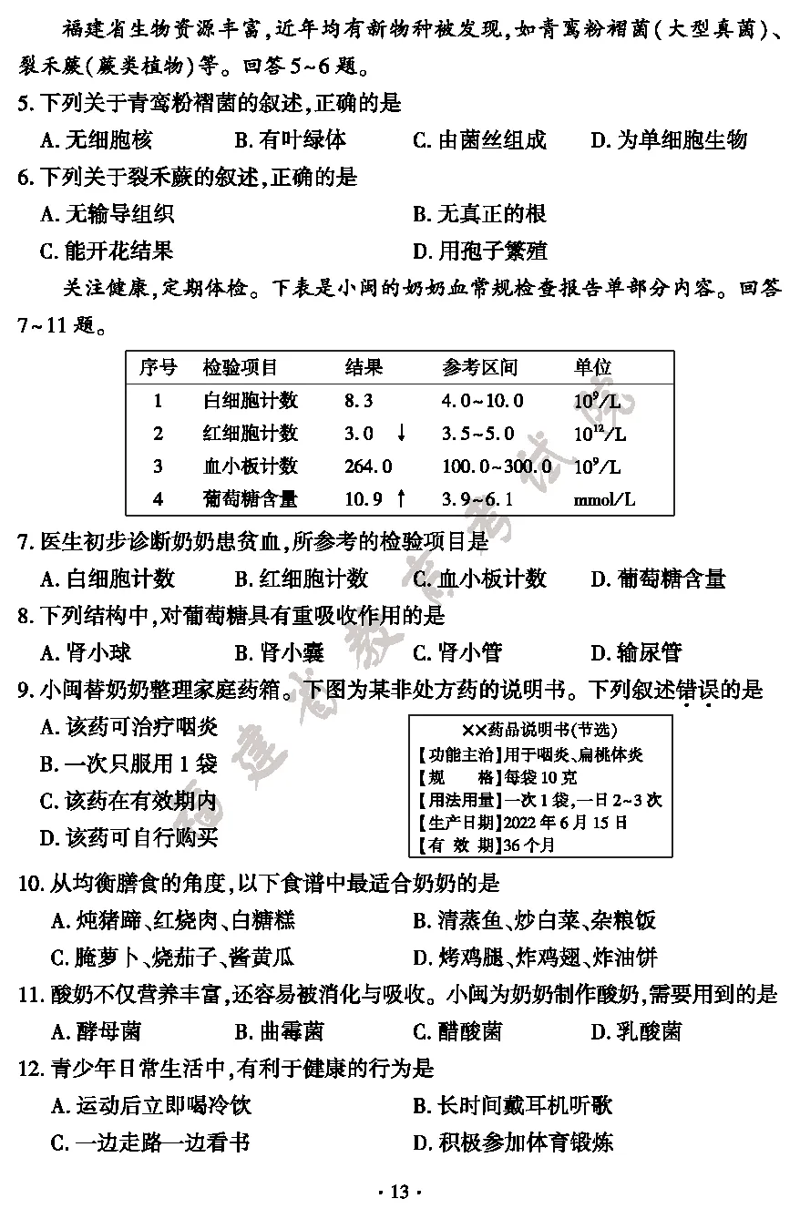 最新出炉|2026年福建小中考地理生物试卷与参考答案-第15张图片-四季读书网 最新出炉|2026年福建小中考地理生物试卷与参考答案-第15张图片-四季读书网