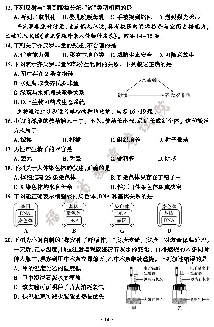 最新出炉|2026年福建小中考地理生物试卷与参考答案-第16张图片-四季读书网 最新出炉|2026年福建小中考地理生物试卷与参考答案-第16张图片-四季读书网