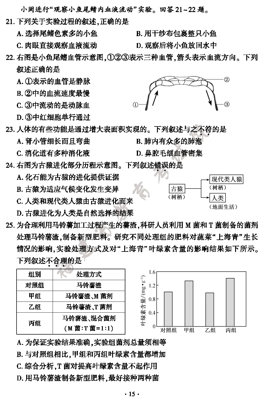 最新出炉|2026年福建小中考地理生物试卷与参考答案-第17张图片-四季读书网 最新出炉|2026年福建小中考地理生物试卷与参考答案-第17张图片-四季读书网